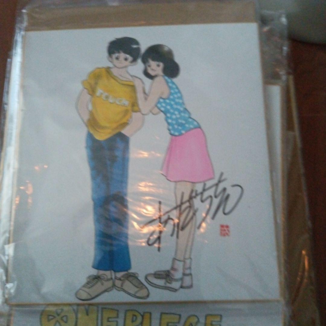 あだち充　直筆サイン入り　タッチ　イラストも肉筆　断捨離のため　値段交渉OK