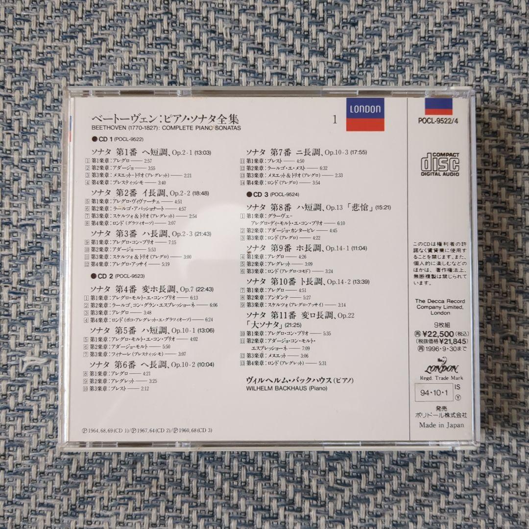 【美品】バックハウスが奏でるベートーヴェン ピアノソナタ全集