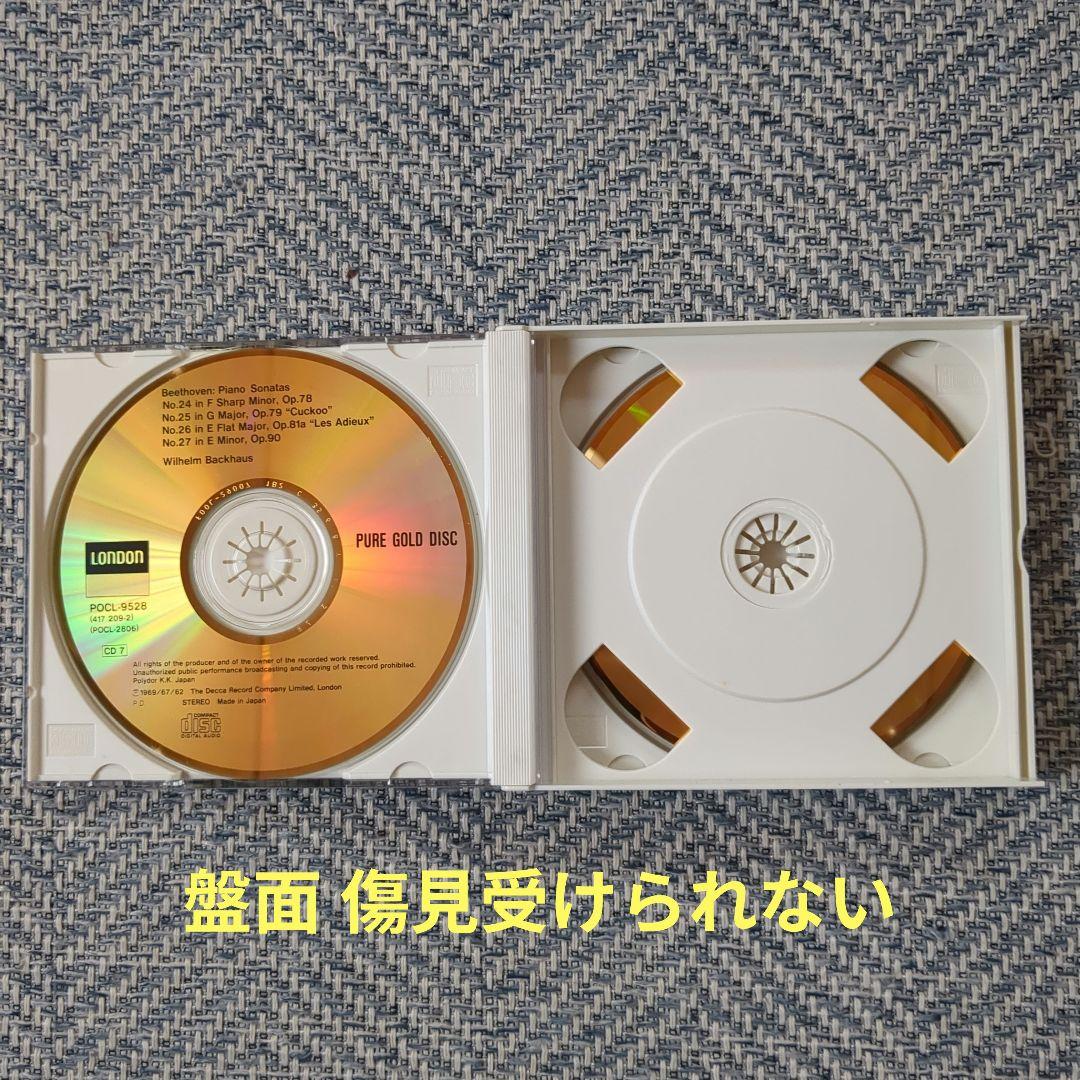 【美品】バックハウスが奏でるベートーヴェン ピアノソナタ全集