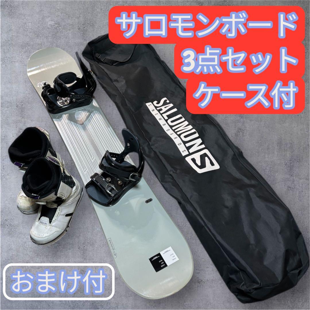 【SALOMON】サロモン 159cm 3点セット おまけブーツ付（難あり）