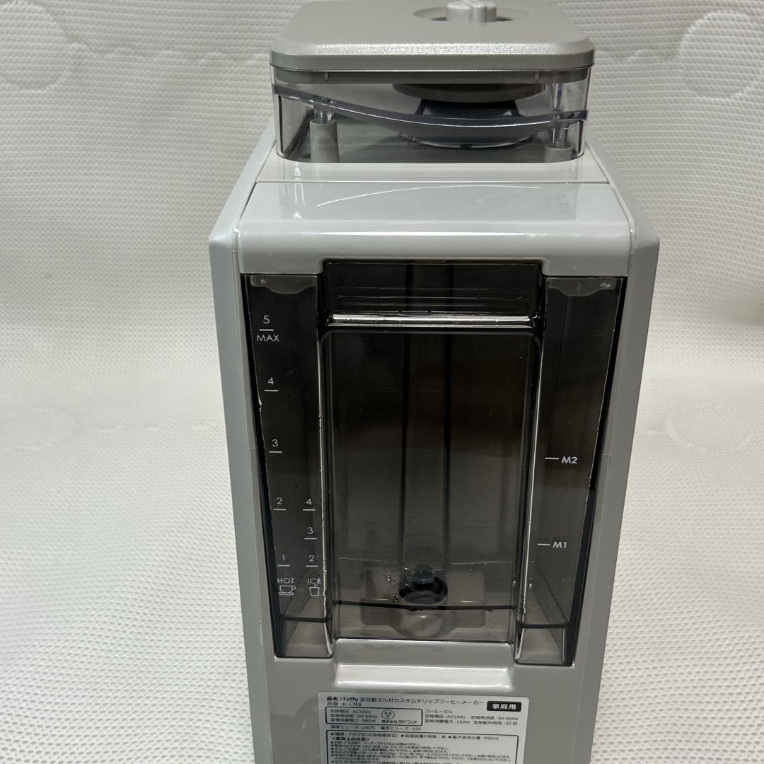 早い者勝ち❗️Toffy 全自動ミル付カスタムドリップコーヒーメーカー K-CM9