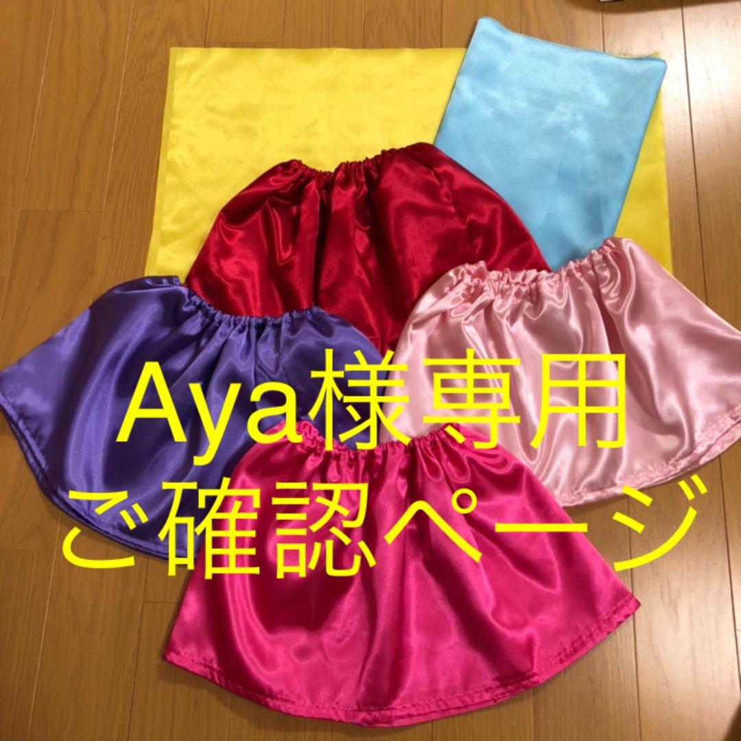 その他 Aya