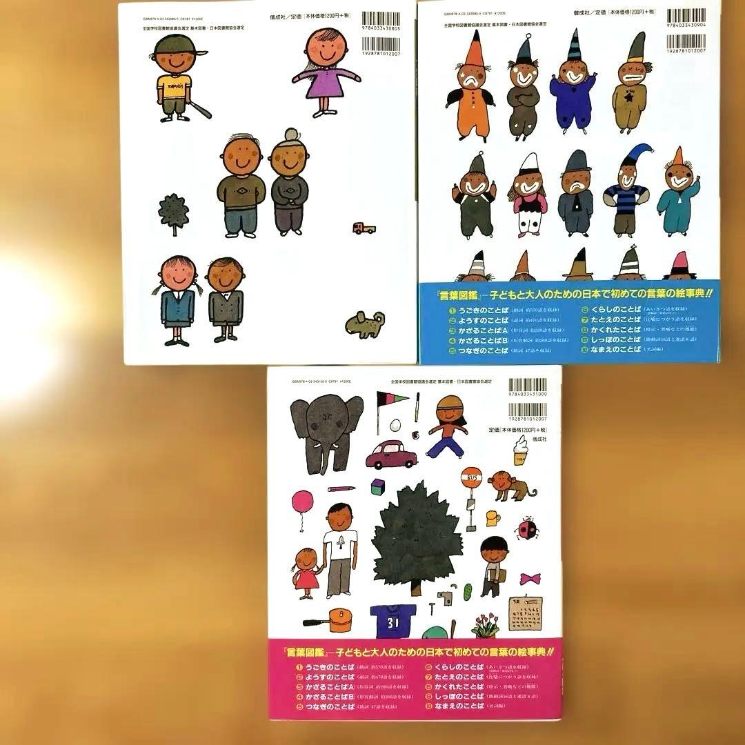 五味太郎　言葉図鑑　ケース付き全巻セット