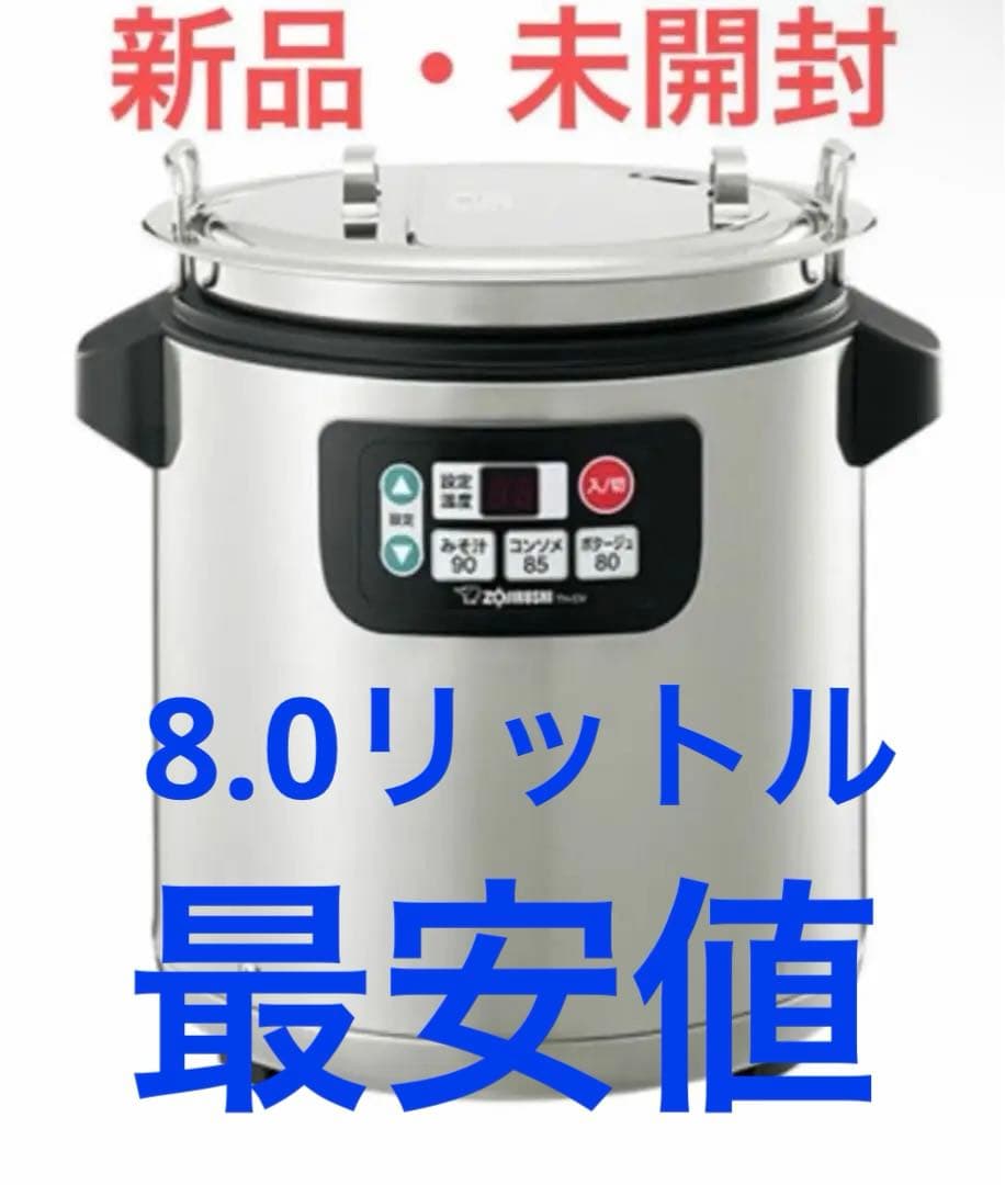 【新品・未使用】2025年　象印　業務用スープジャー　TH-CV080