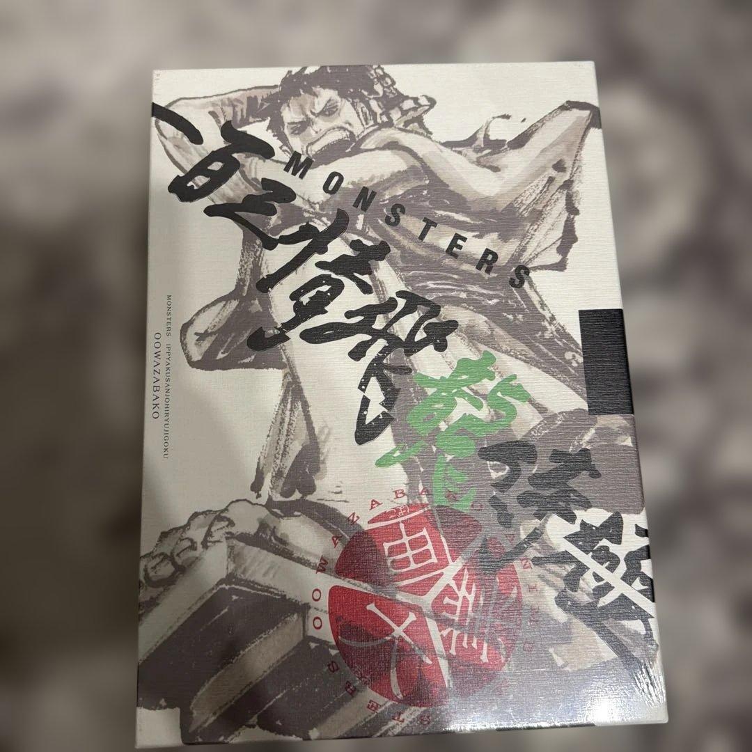 【シュリンク付き完全未開封】MONSTERS 一百三情飛龍侍極 リューマプロモ