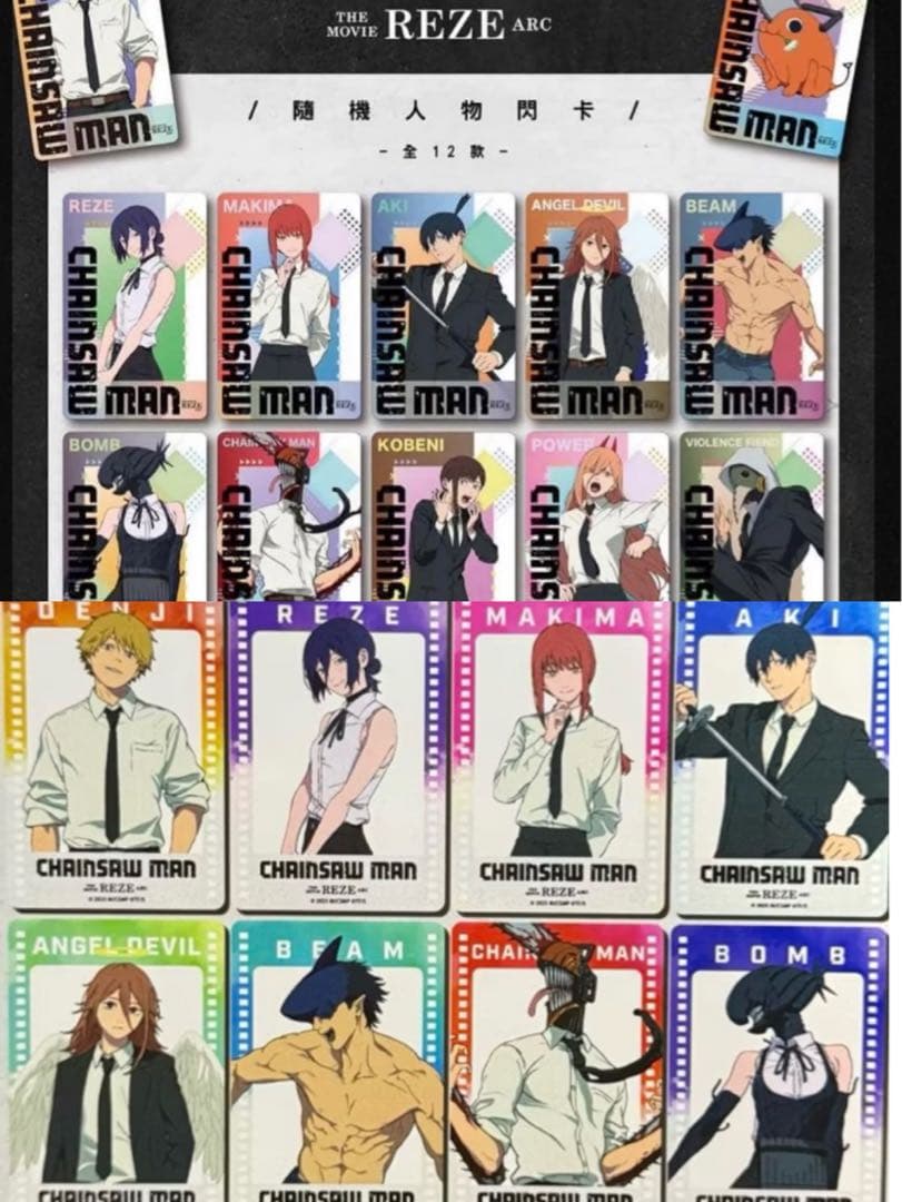 20枚セット　台湾限定　チェンソーマン アクリルカード、ホログラムカード