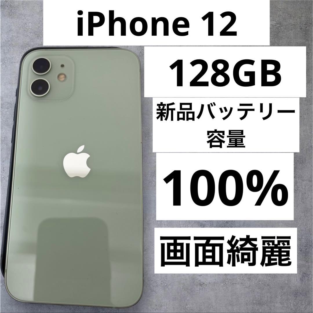 早い者勝ち　[SIMフリー]Apple iPhone 12 128GB
