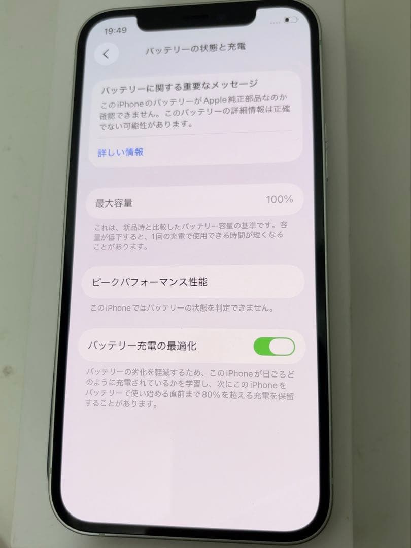早い者勝ち　[SIMフリー]Apple iPhone 12 128GB
