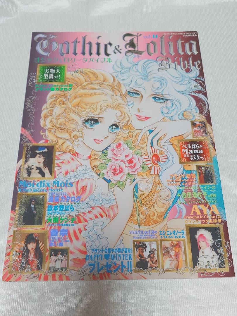 ゴスロリバイブル　11.12.14.15.16