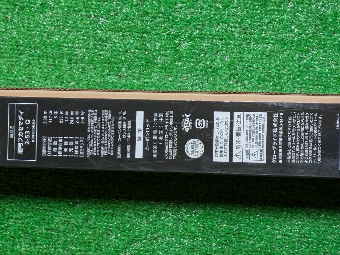 新品未使用。23剛弓フカセ真鯛２−５３.Q