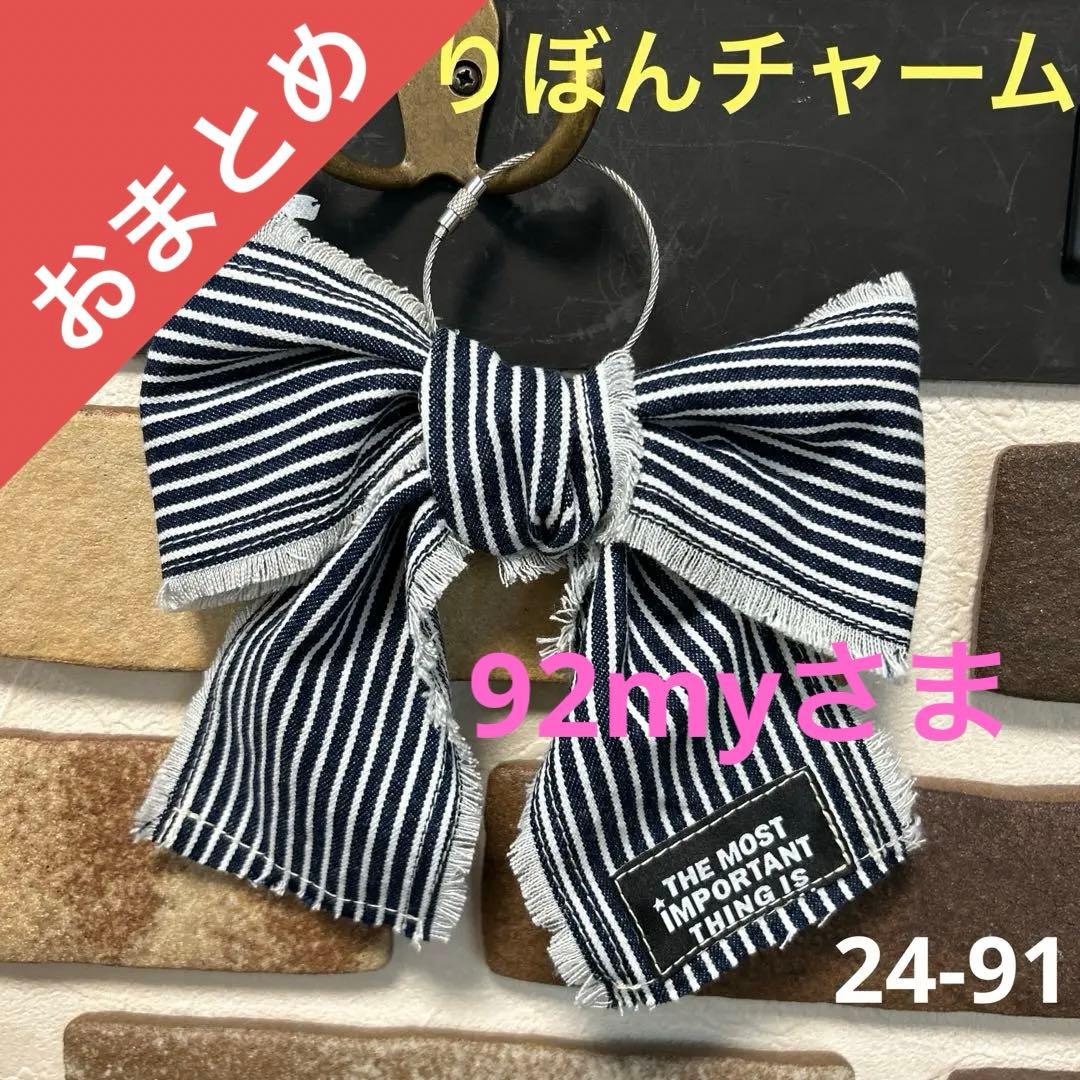 専用デニムリメイク フリンジ りぼん チャーム キーホルダー 24-91
