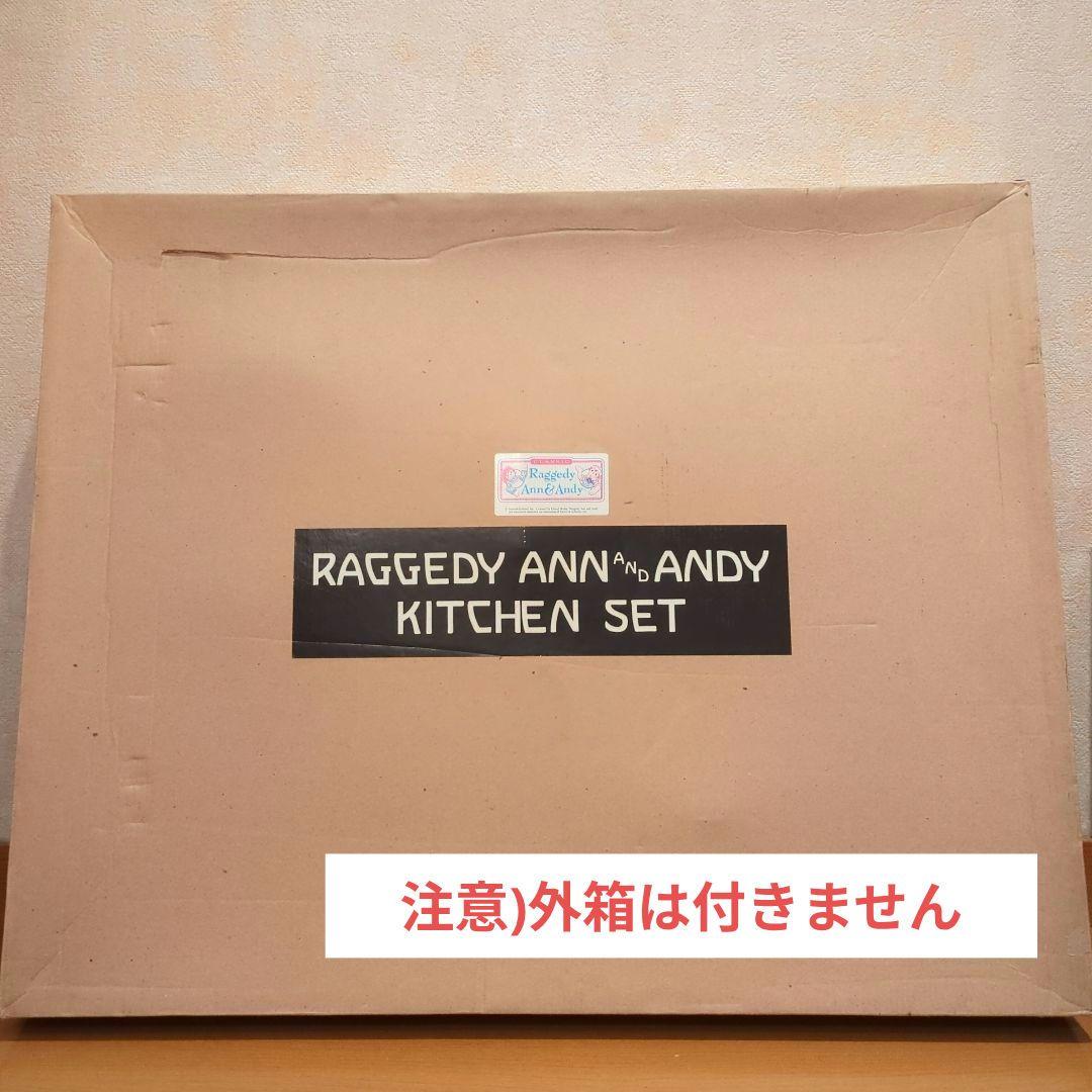 ラガディアン＆アンディ KITCHEN TOOL SET ホーロー5点まとめ売り