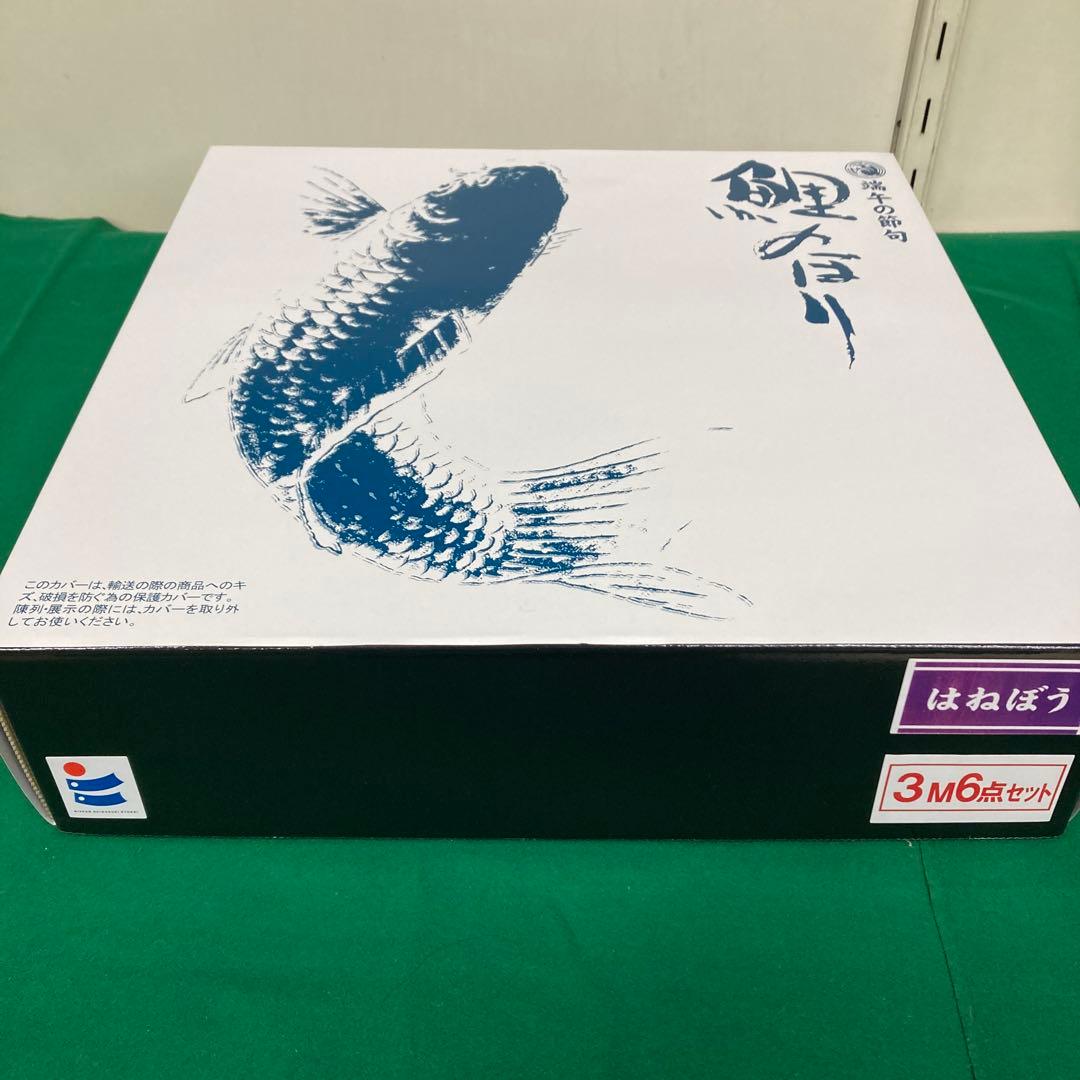 鯉のぼりはねぼう3m 6点セット　新品未開封