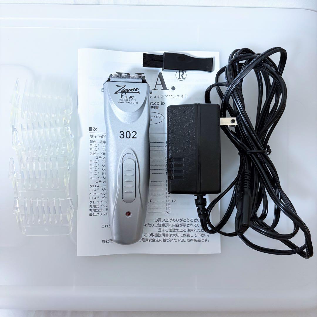 ペット用バリカン　Ｆ.Ｉ.Ａ. ジッパー　トリミング　トリマー　犬　猫