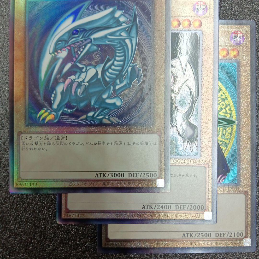 青眼の白龍＆ブラック・マジシャン＆真紅眼の黒竜レリーフセット