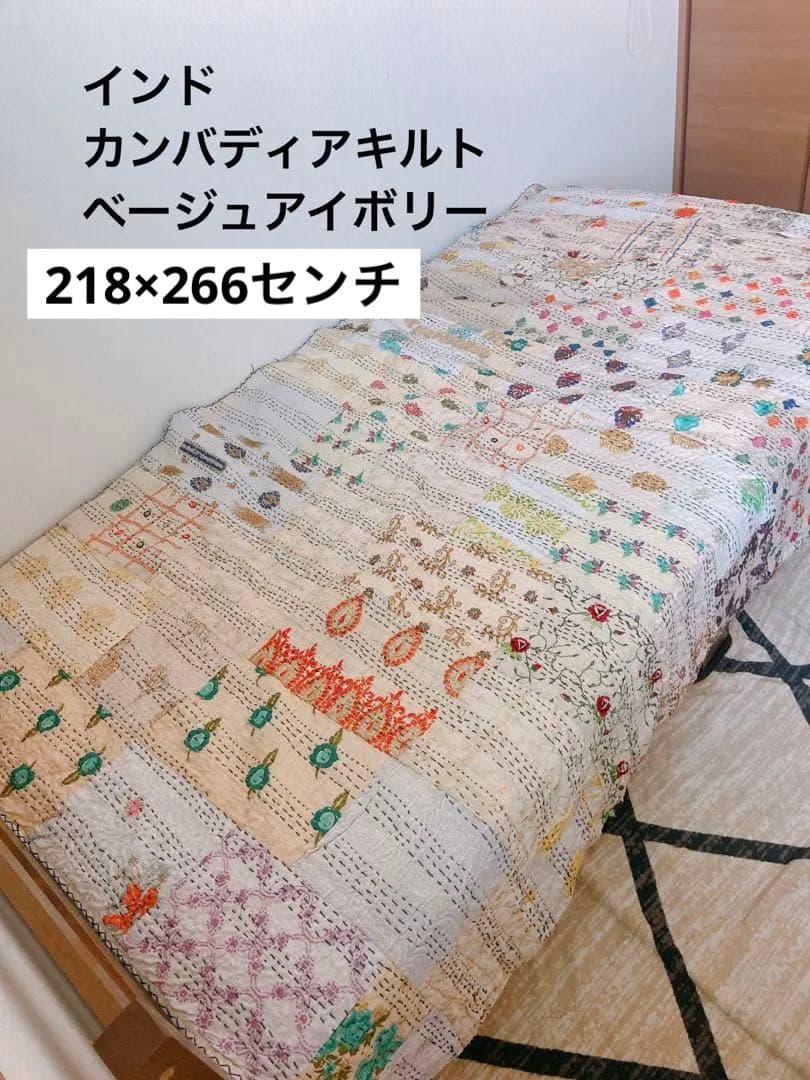 インド　カンバディアキルト　ダブルサイズ　キングサイズ　アイボリー