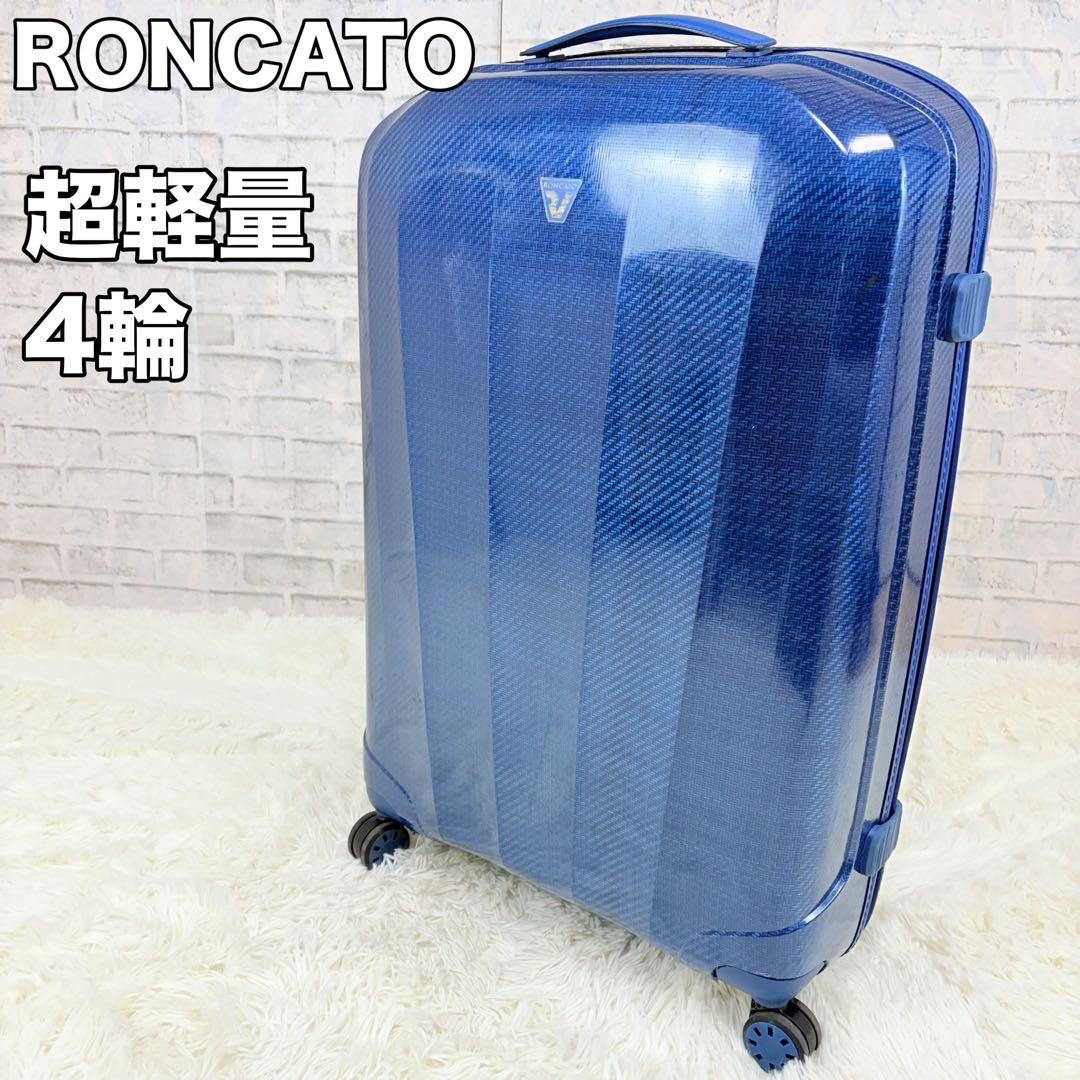 RONCATO 超軽量 キャリーケース 4輪 青 スーツケース ロンカート