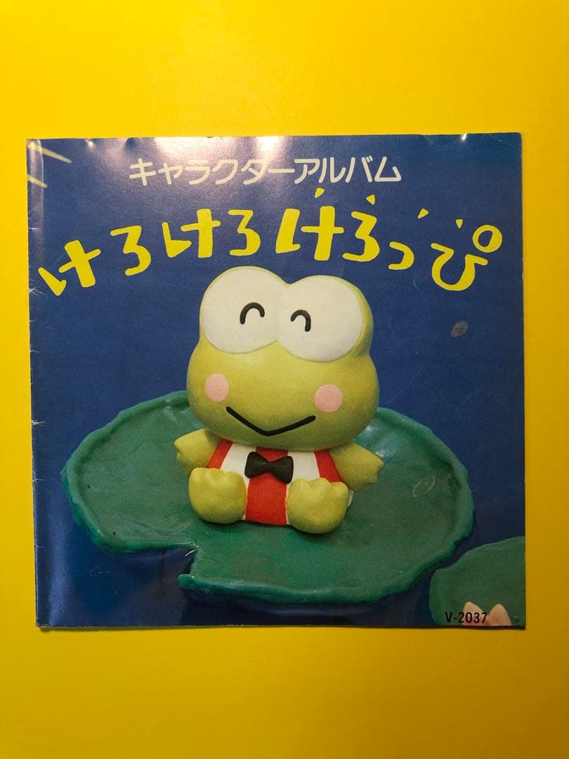 けろけろけろっぴ　キャラクターアルバム　CD サンリオ