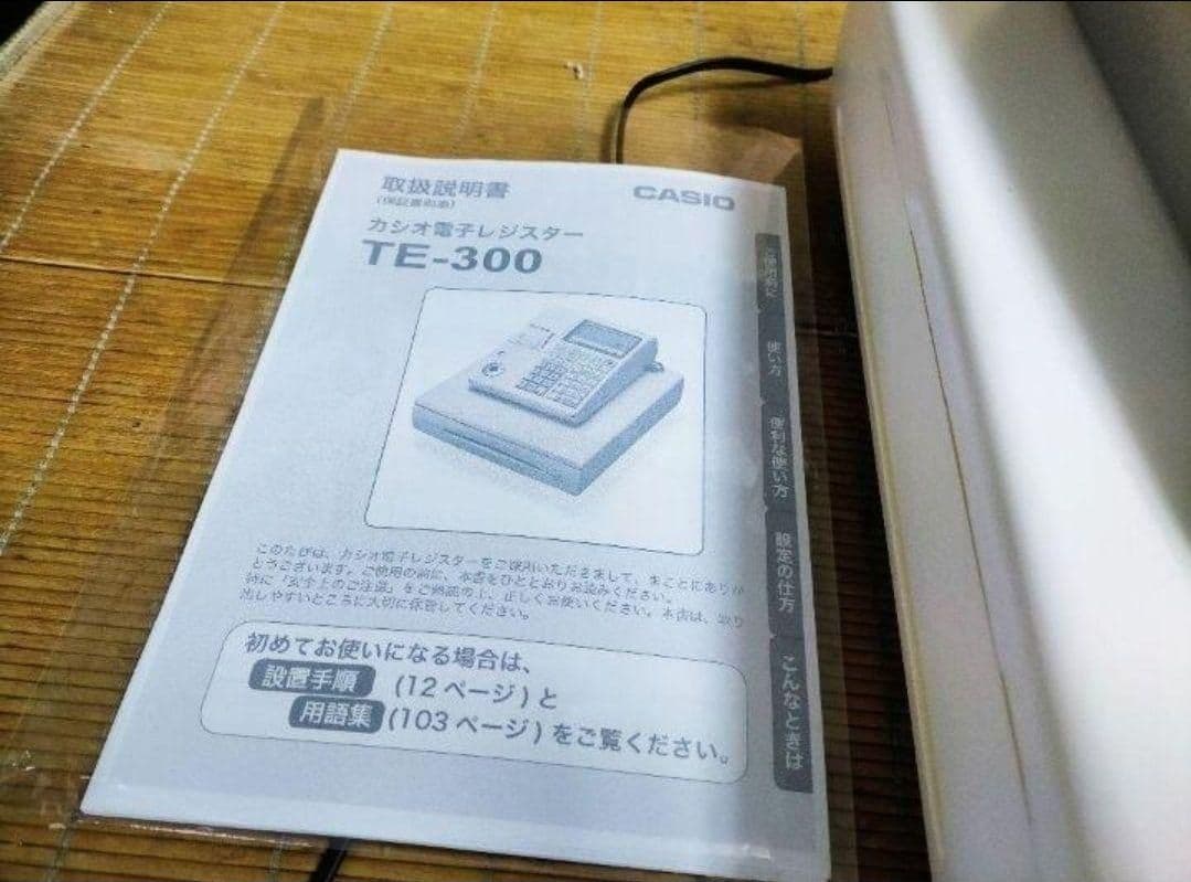 カシオレジスター　TE-300　フル設定無料　 送料無料人気機種　309998