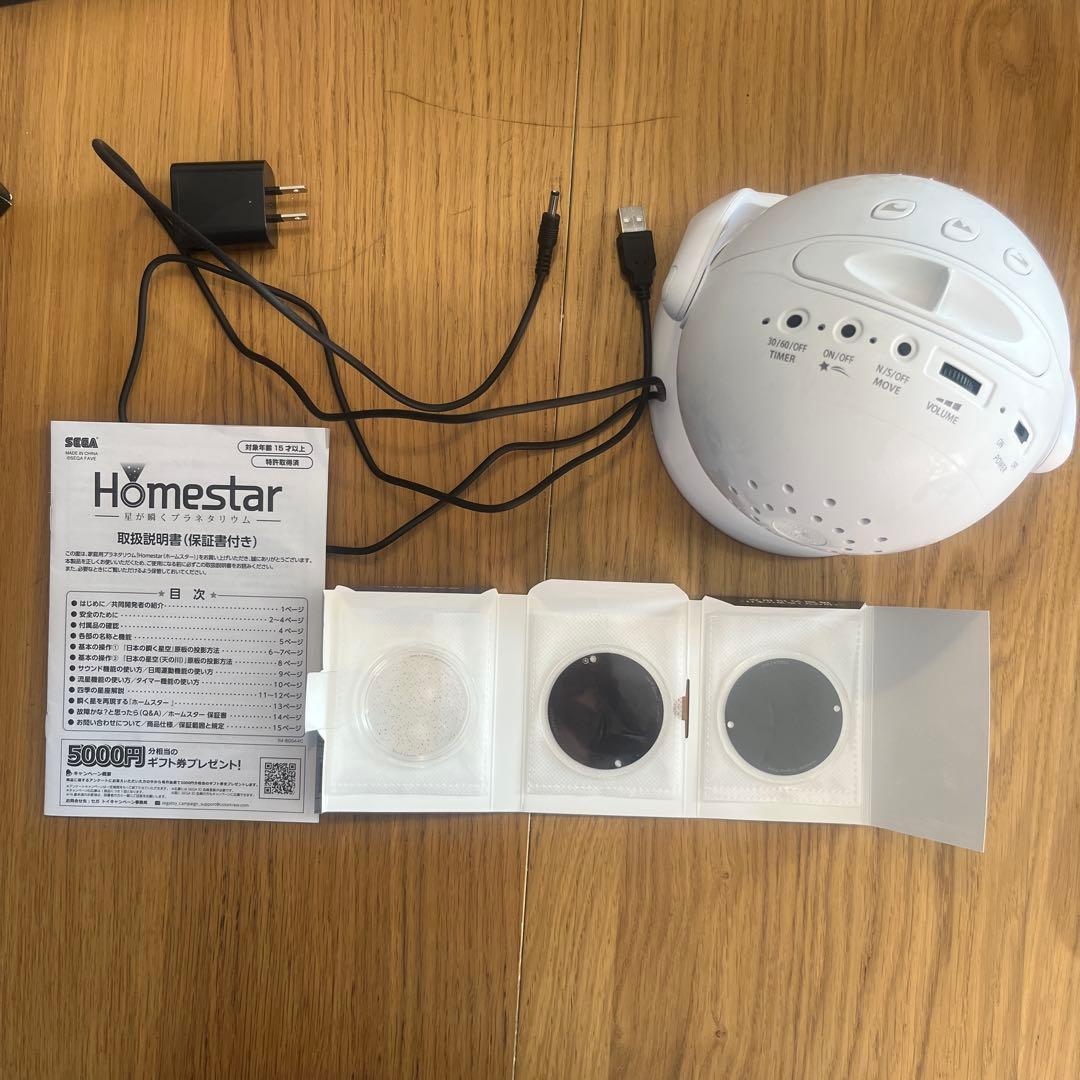 美品　セガトイズ ホームスター スノーホワイト