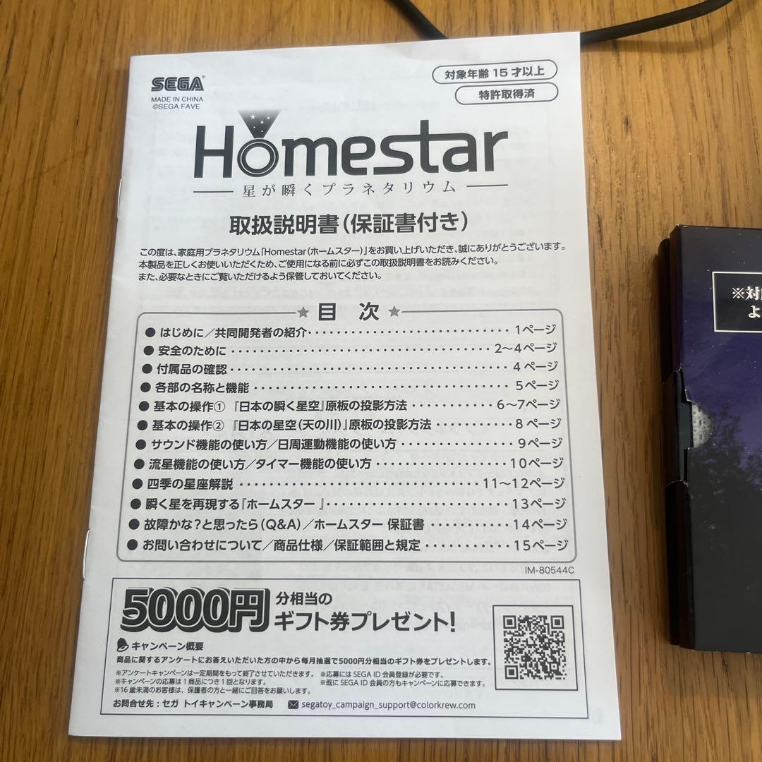 美品　セガトイズ ホームスター スノーホワイト