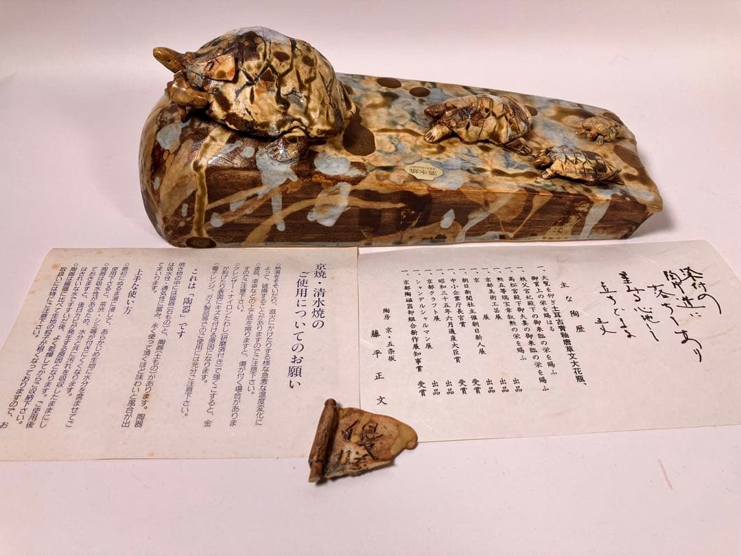 京都　正文　亀凱歌