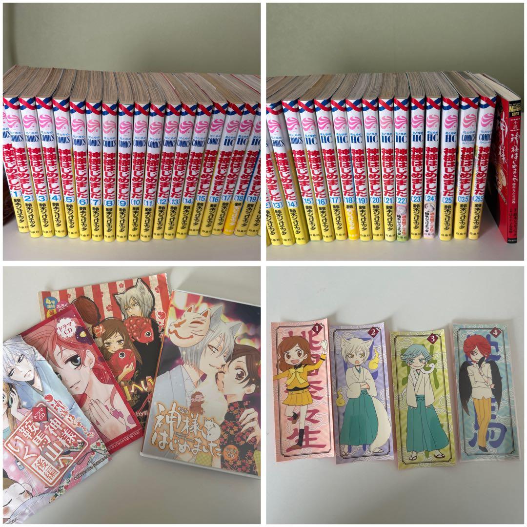 神様はじめました 漫画　全巻