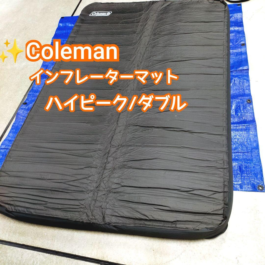 ✨Coleman インフレーターマット ハイピーク/ダブル