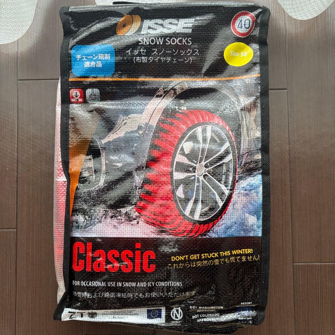【未使用新品】ISSE公式 スノーソックス クラシック size58