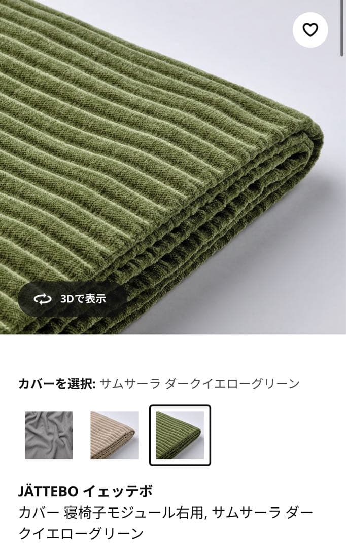 IKEA イェッテボ 寝椅子右用カバー＋1.5人掛け　ダークイエローグリーン