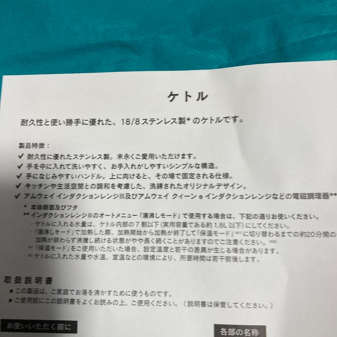 18/8ステンレス製 やかん　アムウェイ