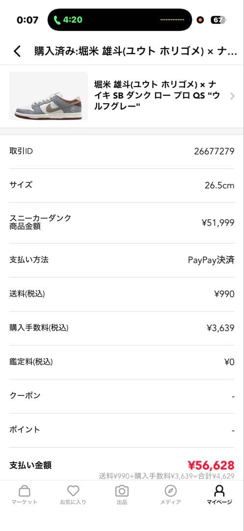 堀米ダンク 26.5cm Nike SB Dunk \"Wolf Grey\"