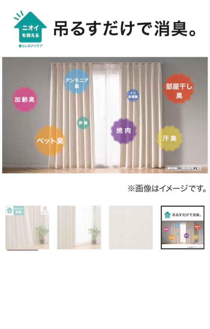 【美品】ニトリ　カーテン　オーダーレース　アイボリー　花柄　刺繍