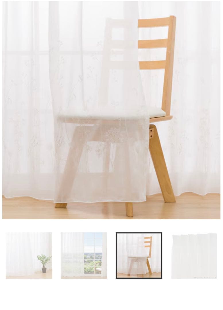 【美品】ニトリ　カーテン　オーダーレース　アイボリー　花柄　刺繍