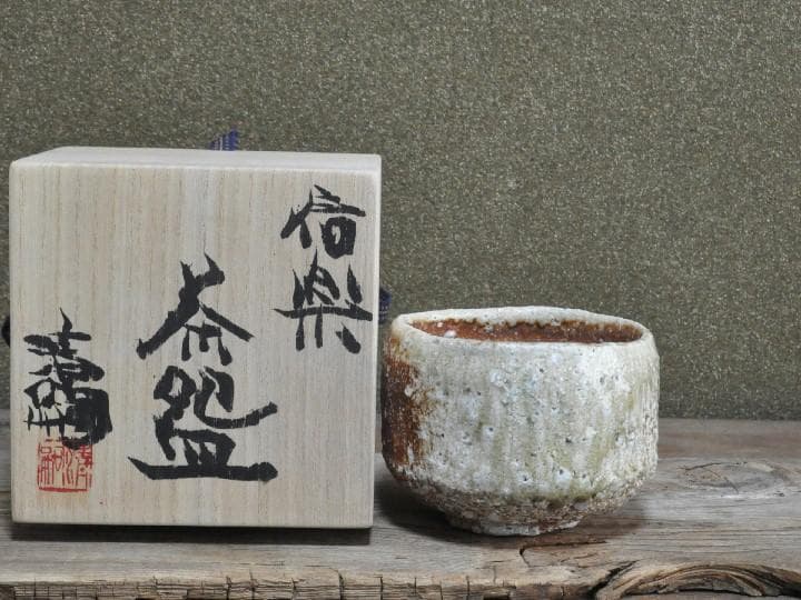 ＜obaba＞澤 清嗣　信楽焼　茶碗　共箱・共布付き