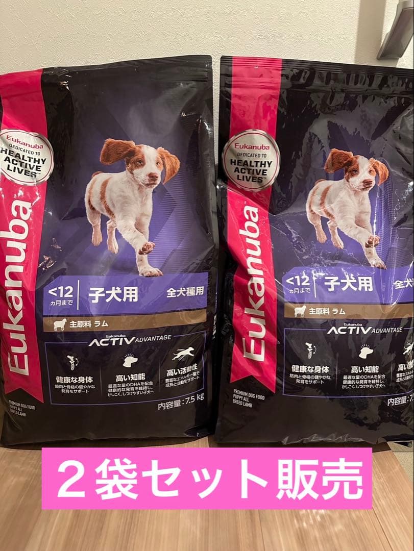 ユーカヌバ　子犬用　7.5Kg✖️２セット＜12ヶ月齢まで＞