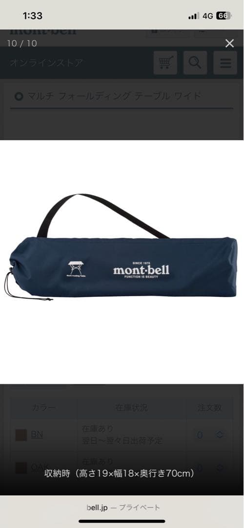 モンベル　マルチ フォールディング テーブル ワイド　下棚ボードセット　中古品