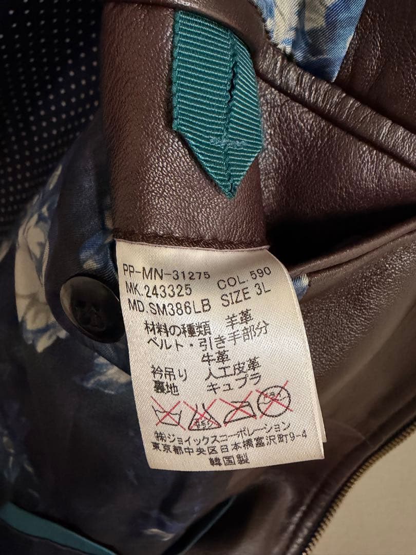 Paul Smith ラムレザージャケット 羊革 裏地デザイン 日本正規 3L