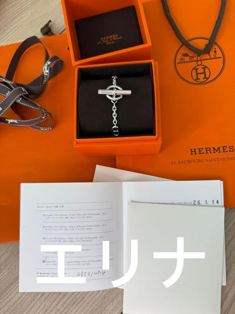 新品未使用エルメス　シェーヌダンクル　ファランドールST　ブレスレット　シルバー