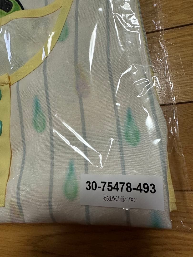 【学研】そらまめくん＆くれよんくろくんエプロン