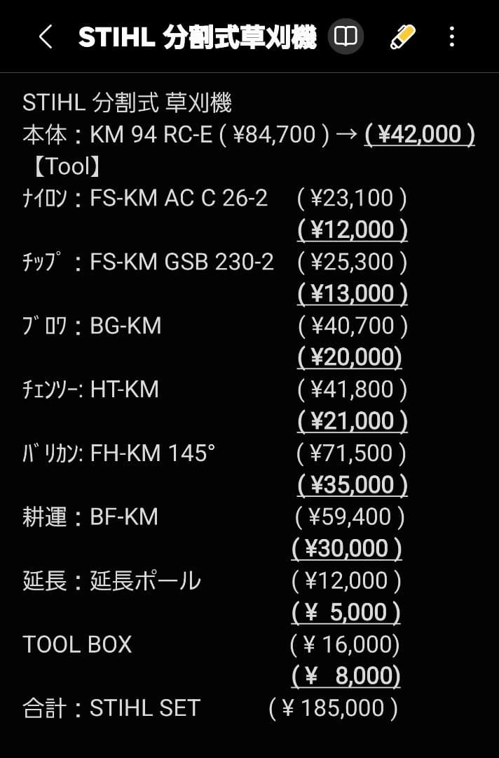 STIHL 分割式 草刈機 SET (エンジン式)