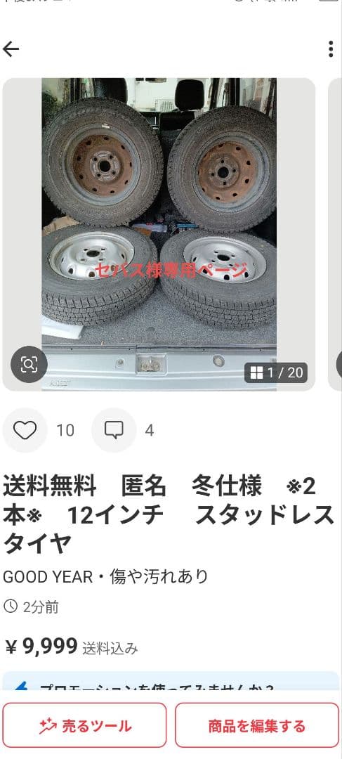 送料無料　匿名　冬仕様　※2本※　12インチ　 スタッドレスタイヤ