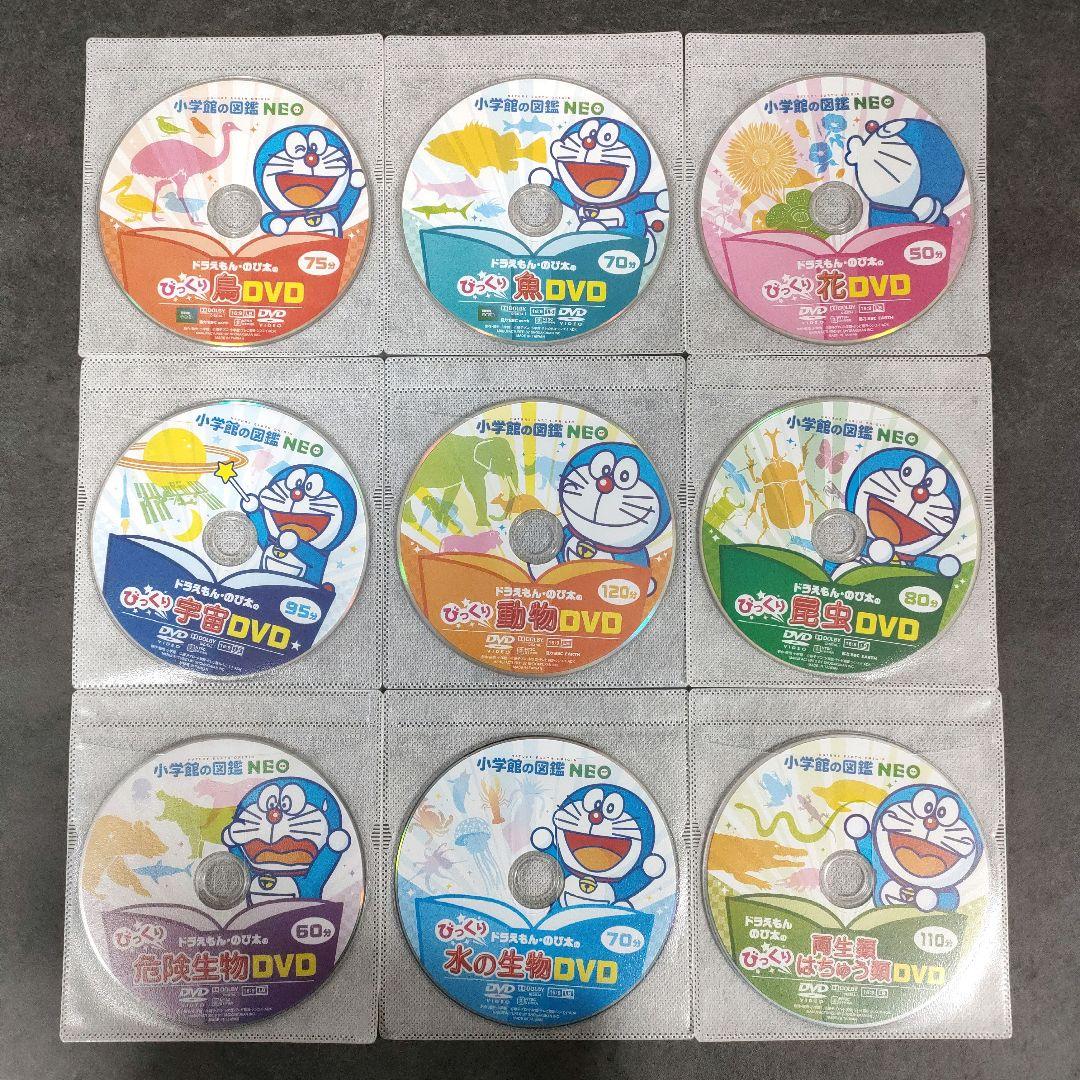 小学館の図鑑NEO　DVD　9枚セット　ドラえもん　 昆虫　鳥　花　危険生物