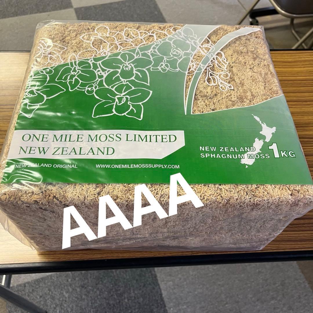 水苔　ニュージーランドAAAA 1kg
