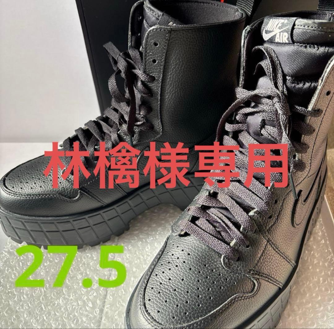 ナイキ　エア ジョーダン 1 ブルックリンブーツ 27.5cm