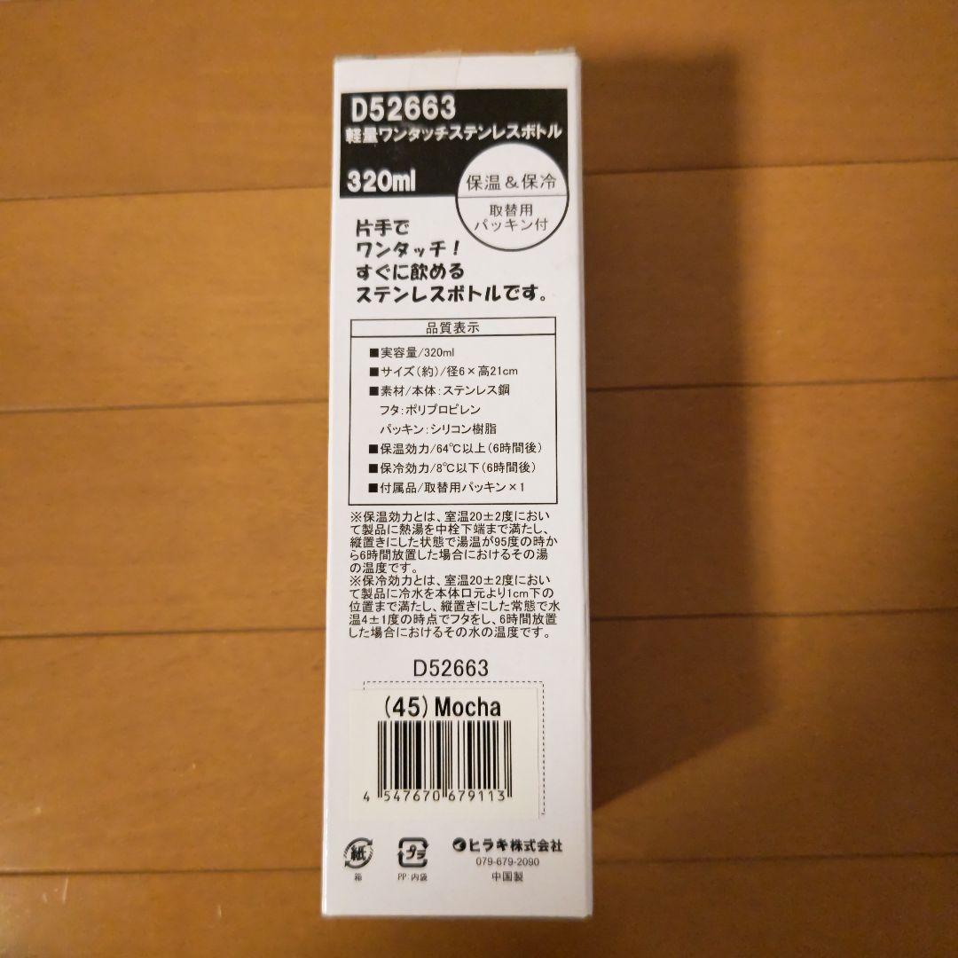 新品　ステンレスボトル　まとめ売り　ミッキー