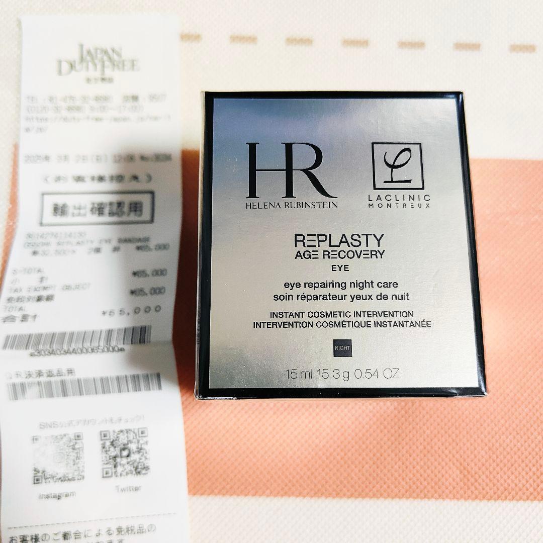 HELENA RUBINSTEIN リプラスティ R.C. アイ クリーム