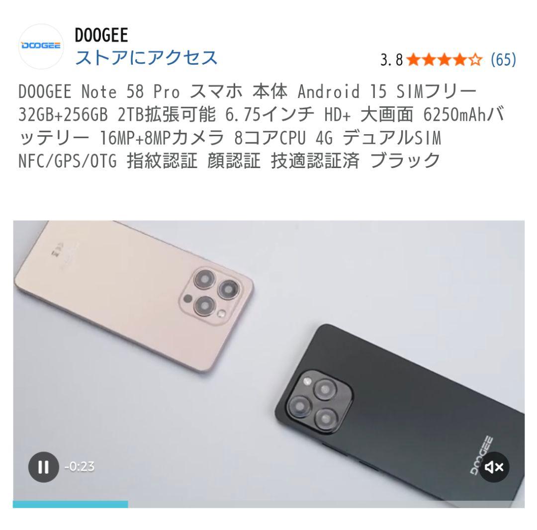 DOOGEE note58 pro 8+24GB/256GB SiMフリー