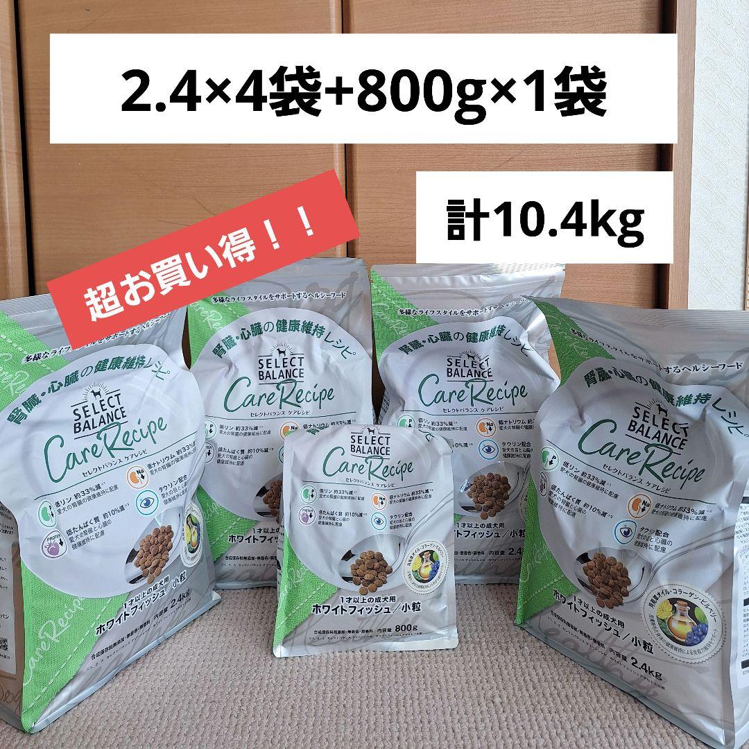 セレクトバランス　ケアレシピ　ホワイトフィッシュ　腎臓心臓の健康維持