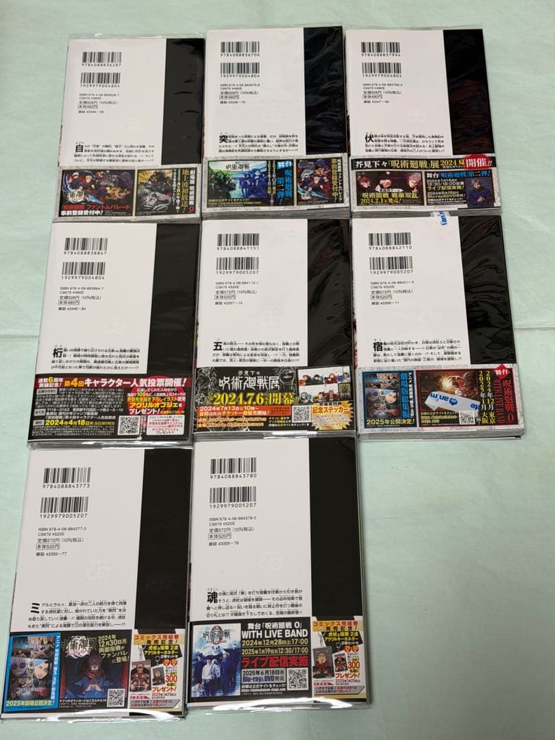 呪術廻戦　全巻　公式ファンブック　0.5巻　おまけ　ポストカード